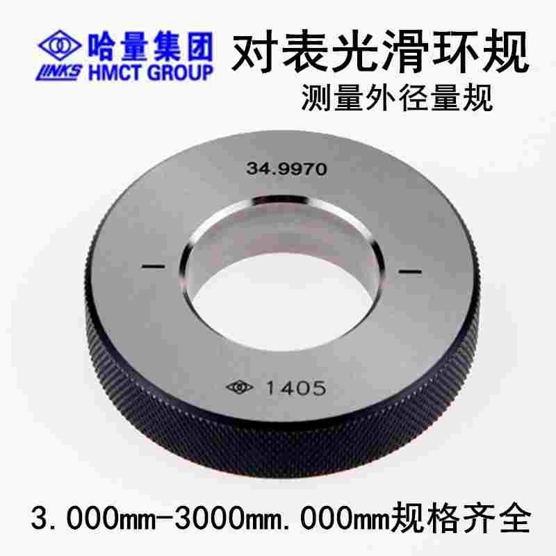 哈量光面环规Φ70 MM 对表光滑环规 校对环规 外径通止规内径环规