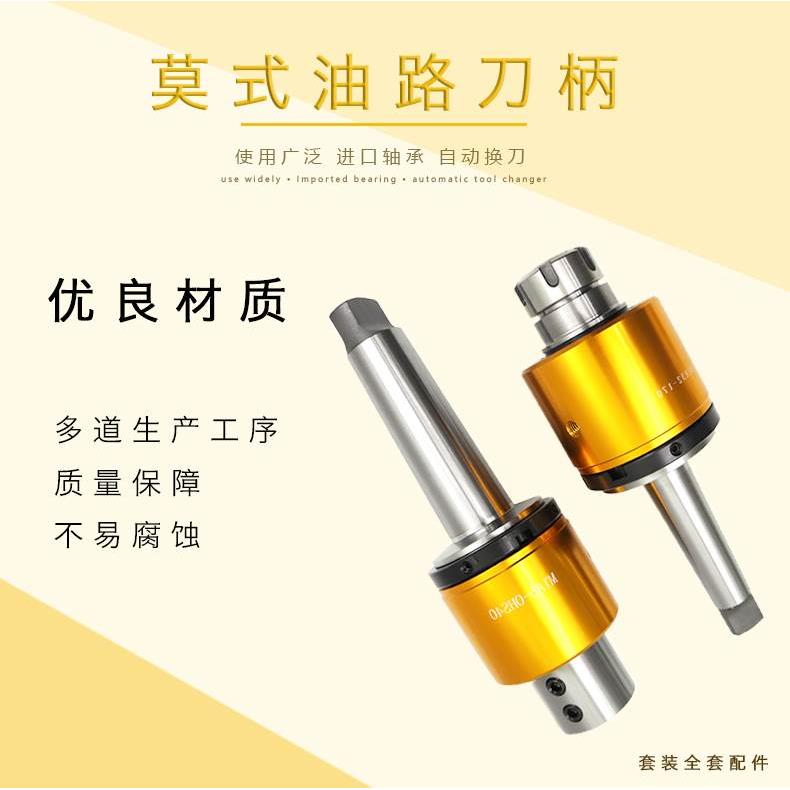 莫氏油路刀柄MT3 4 5号外冷转内冷刀柄中心出水3号4号5号U钻刀柄