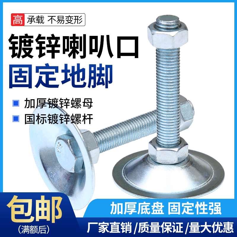 脚杯固定地脚可调节支撑脚镀锌碳钢喇叭口地脚m10m12m14m16脚杯