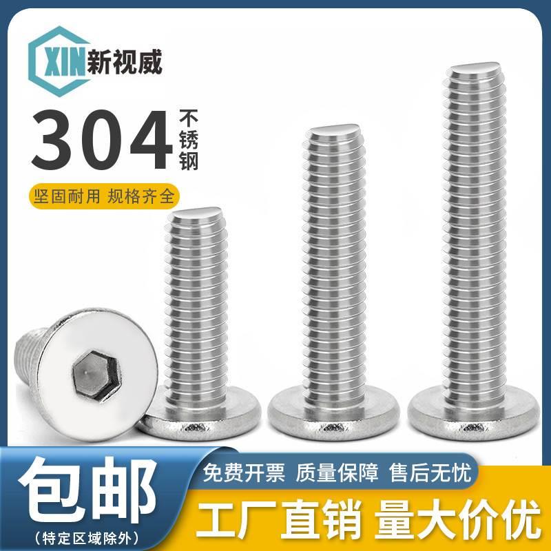 304不锈钢CM大平头超薄头扁平头内六角螺丝钉螺栓M2M3M4M5M6M8