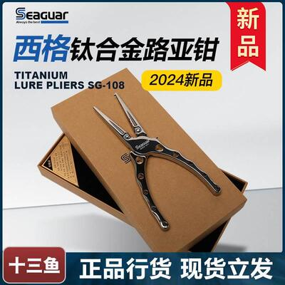 24款SEAGUAR西格钛合金路亚钳多功能控鱼钳PE线剪刀精工锻造钳