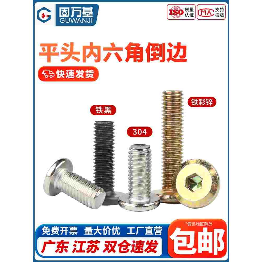 铁发黑平头内六角倒边螺丝沉头内六角大平头螺丝螺钉螺丝M6M8