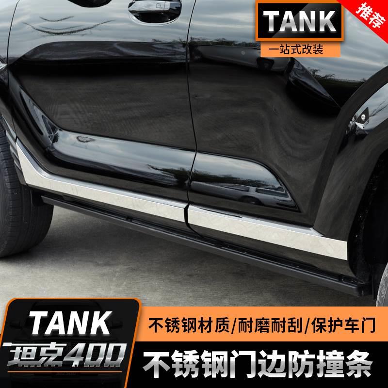 坦克400Hi4-T车身饰条车门装饰保护防撞条不锈钢改装外饰升级专用