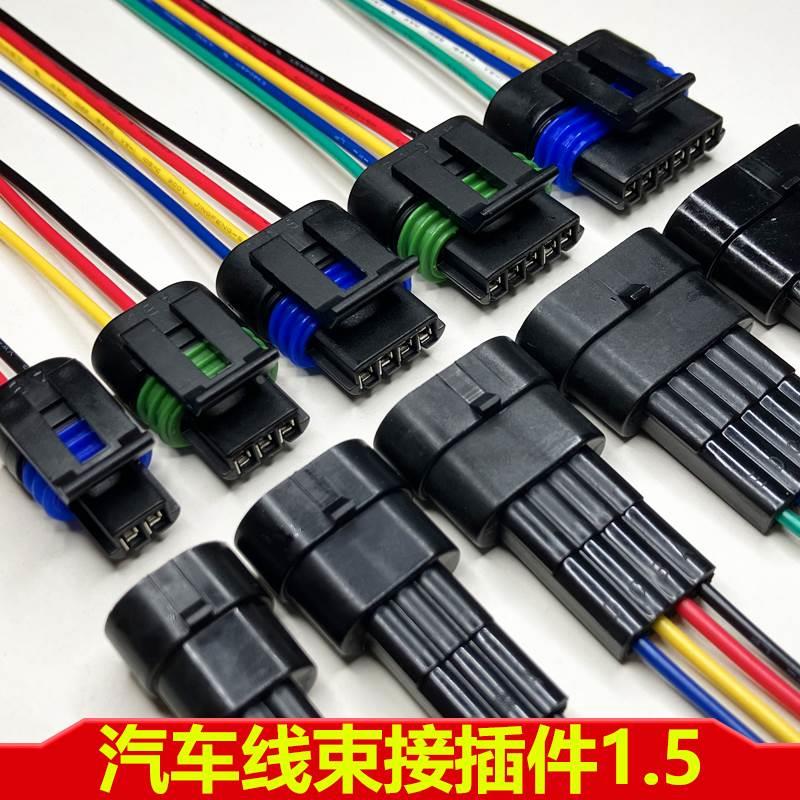 水温传感器二孔线束接插件4p点火线圈公母防水插头3芯DJ7022Y-1.5