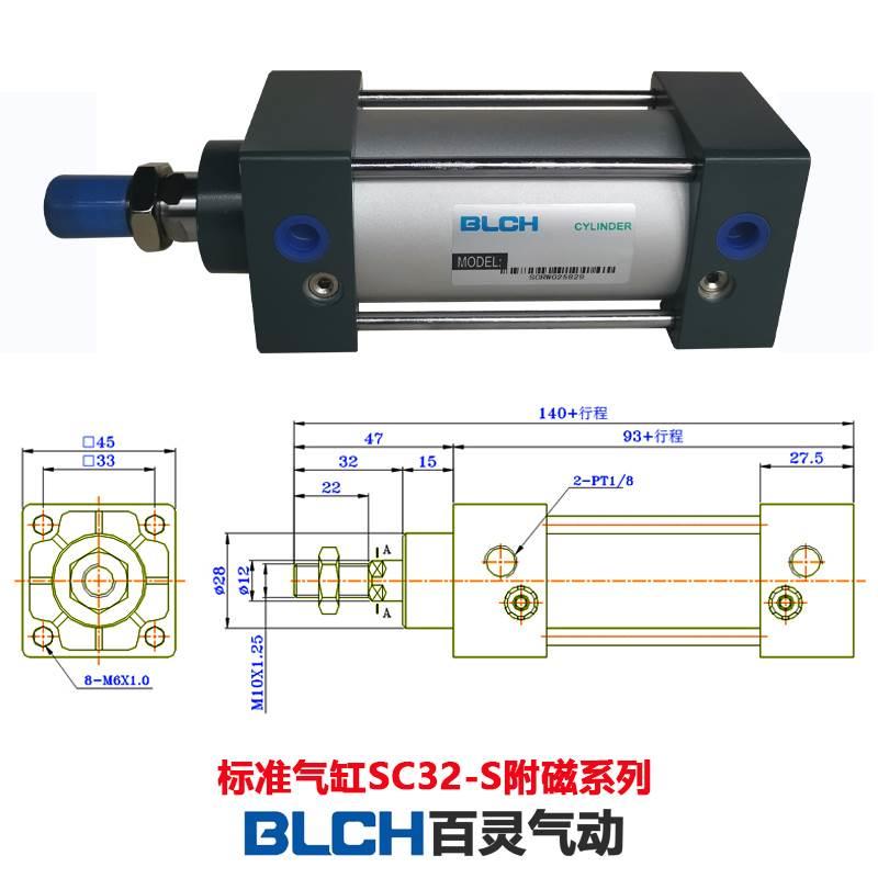 BLCH百灵气动标准气缸带磁SC32X100X50X75X150X200X250X300X500-S