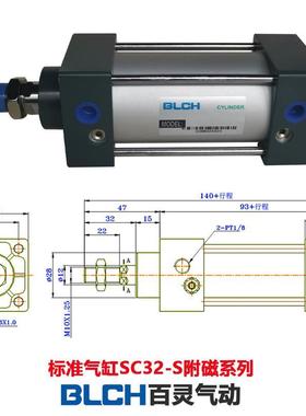 BLCH百灵气动标准气缸带磁SC32X100X50X75X150X200X250X300X500-S