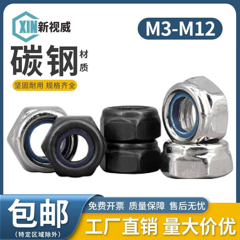 黑色防松螺母镀镍尼龙锁紧螺帽自锁止退六角螺丝帽M3M4M5M8M10M12