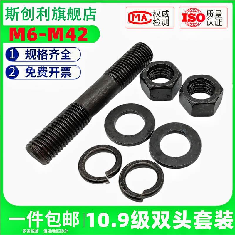 10.9级双头螺栓螺母垫片套装GB901螺柱螺杆丝杆M10M12M14M16-M42