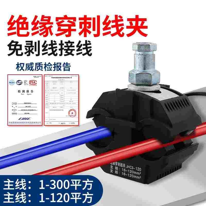电缆绝缘穿刺线夹 免破线接线分支器卡扣T型快速接头并线夹连接器
