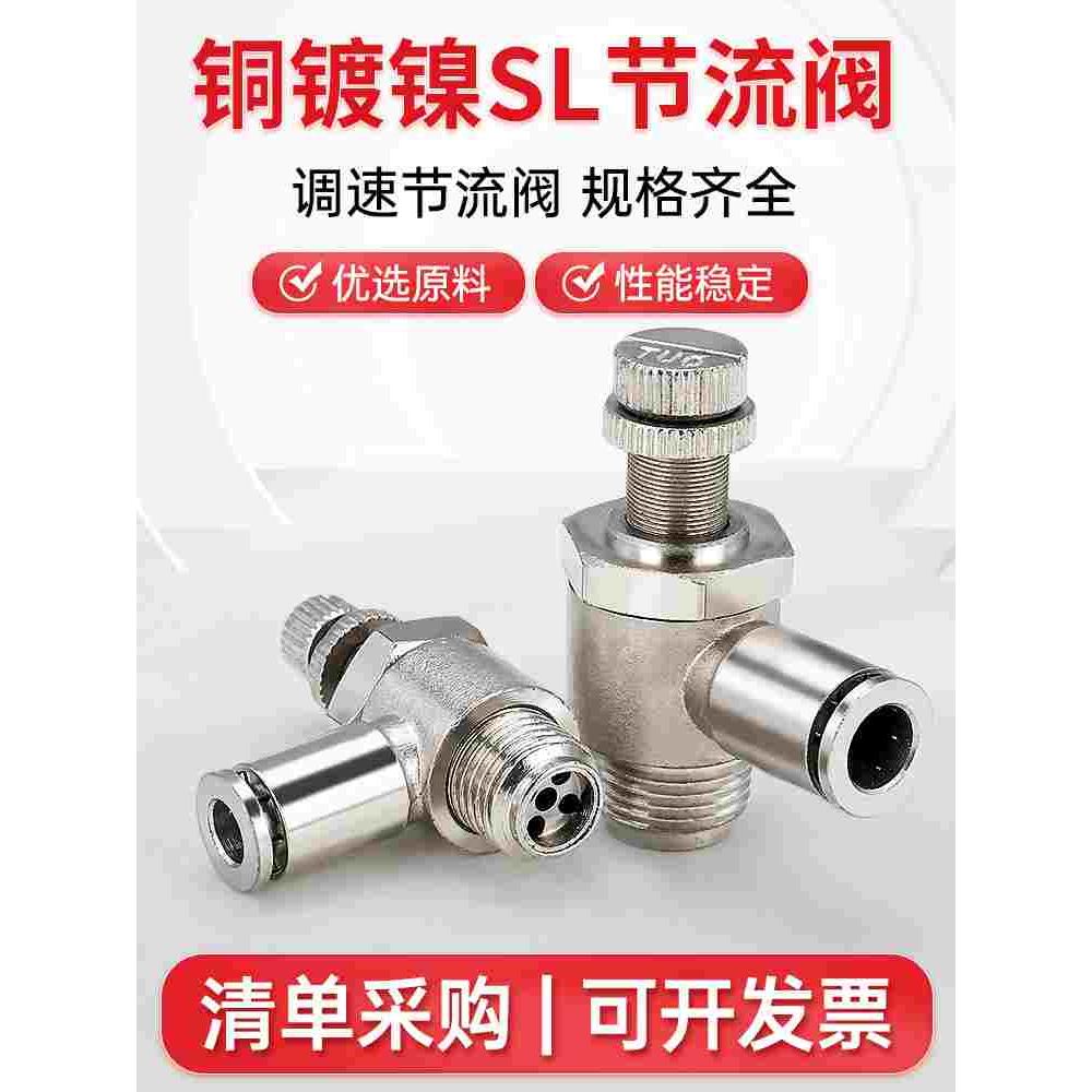 全铜镀镍气缸单向调速节流阀可调气管快插接头排气SL4/6/8/10/12