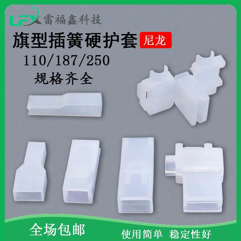 2.8/4.8/6.3尼龙塑料硬护套250插簧黄铜冷压接线端子7019-6.3-21