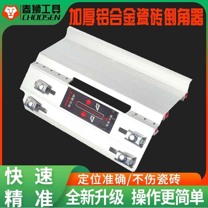 45度瓷砖倒角器高精度多功能铝合金切割机支架小型手动地砖磨边