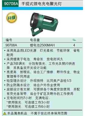手提式锂电充电聚光灯 90708A LED强光手电筒