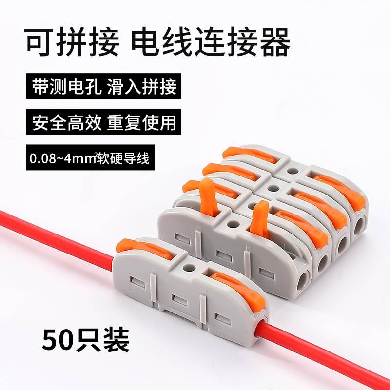 50只 可拼接 1进1出 接线端子 KV-211软硬线快速连接器 电线