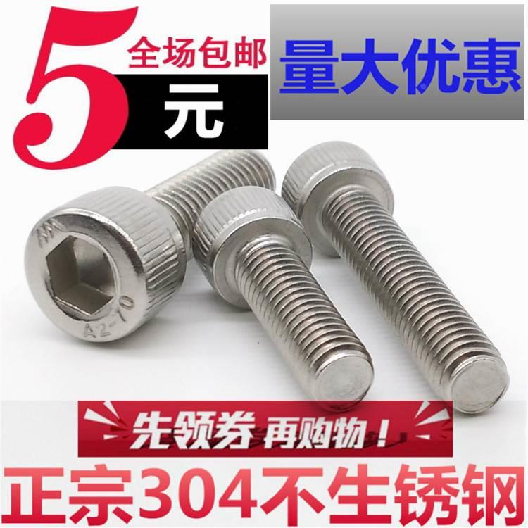 M3M4M5M6mm 304不锈钢内六角螺丝 杯头螺栓12/16/20/25/30/40/50