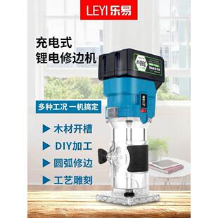 乐易锂电无刷充电式修边机木工加气块铝塑板泡沫砖轻质砖开槽雕刻