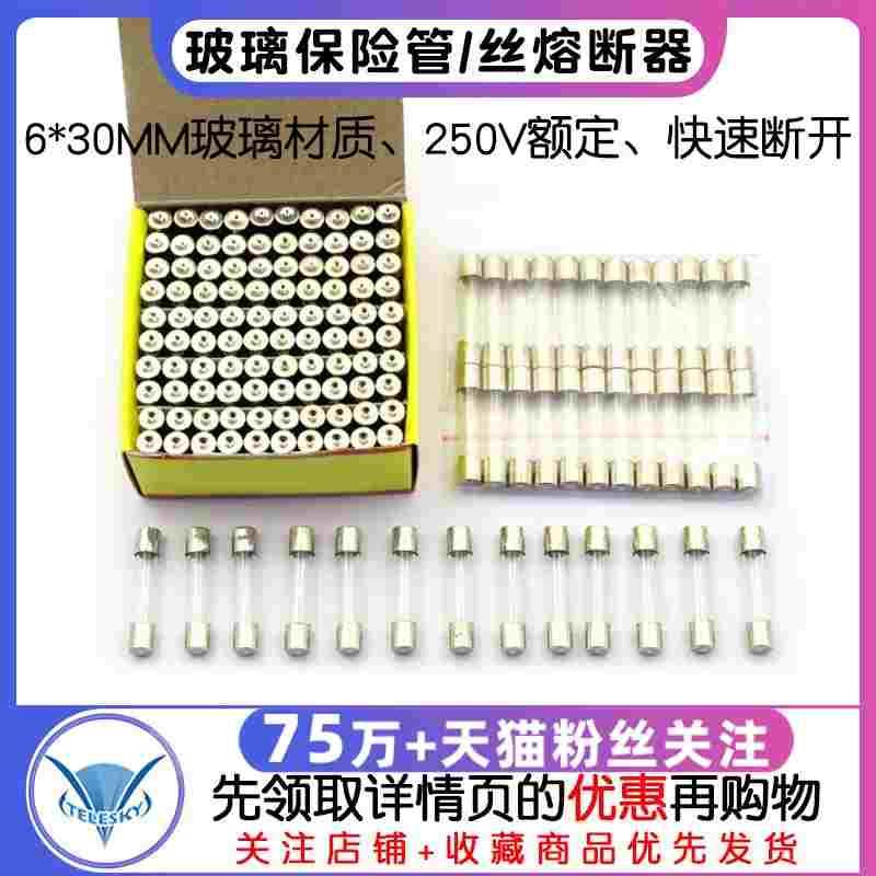 玻璃保险管6*30MM保险丝熔断器250V 1A 2A 3A 4 5A 6 7 8 10A 15A