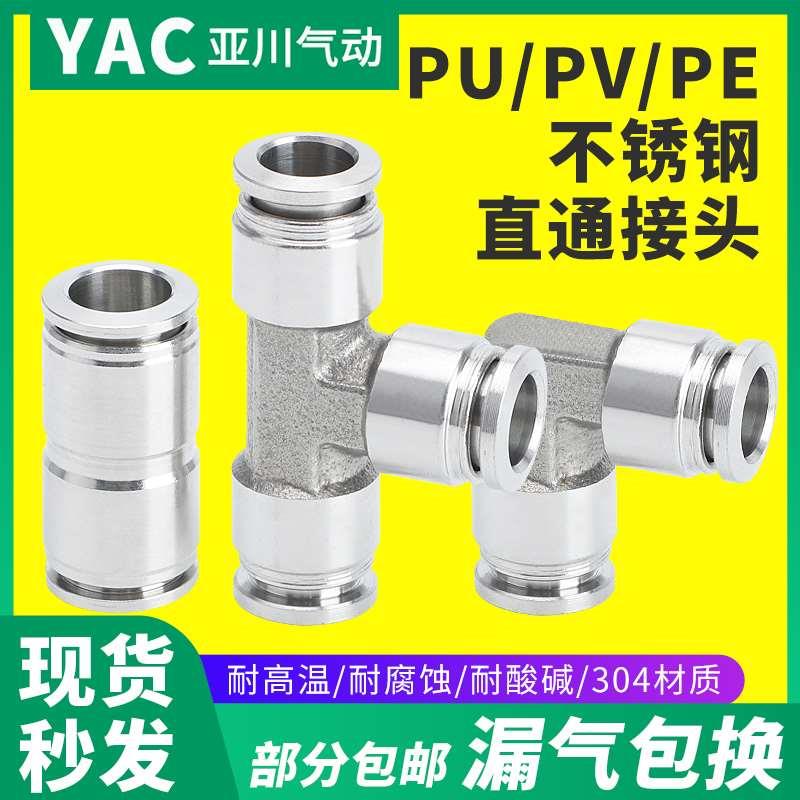 304不锈钢三通气管接头弯头直通气动快速快插PV PU PE64/6/8/10