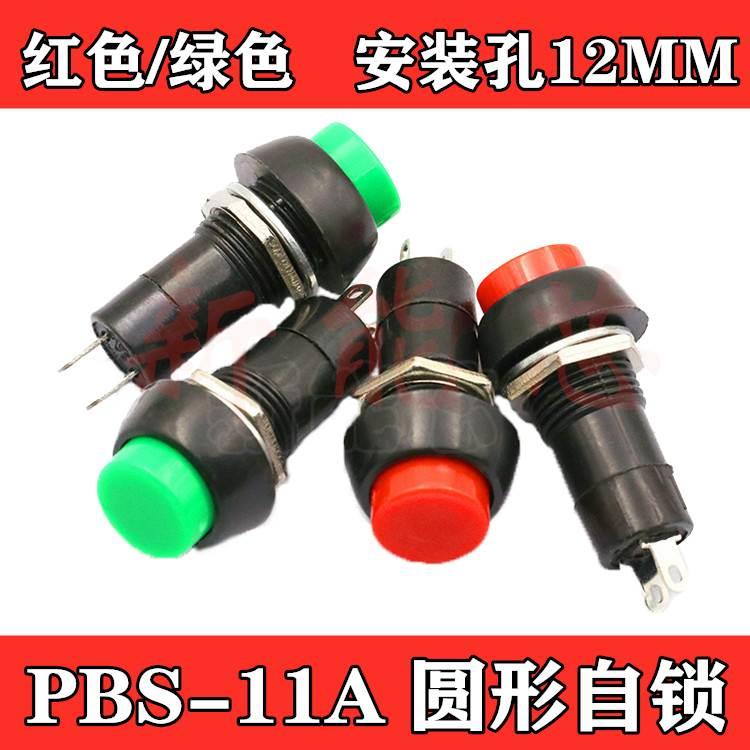PBS-11A 圆形自锁 点动按通小型按钮开关 安装孔12MM 红