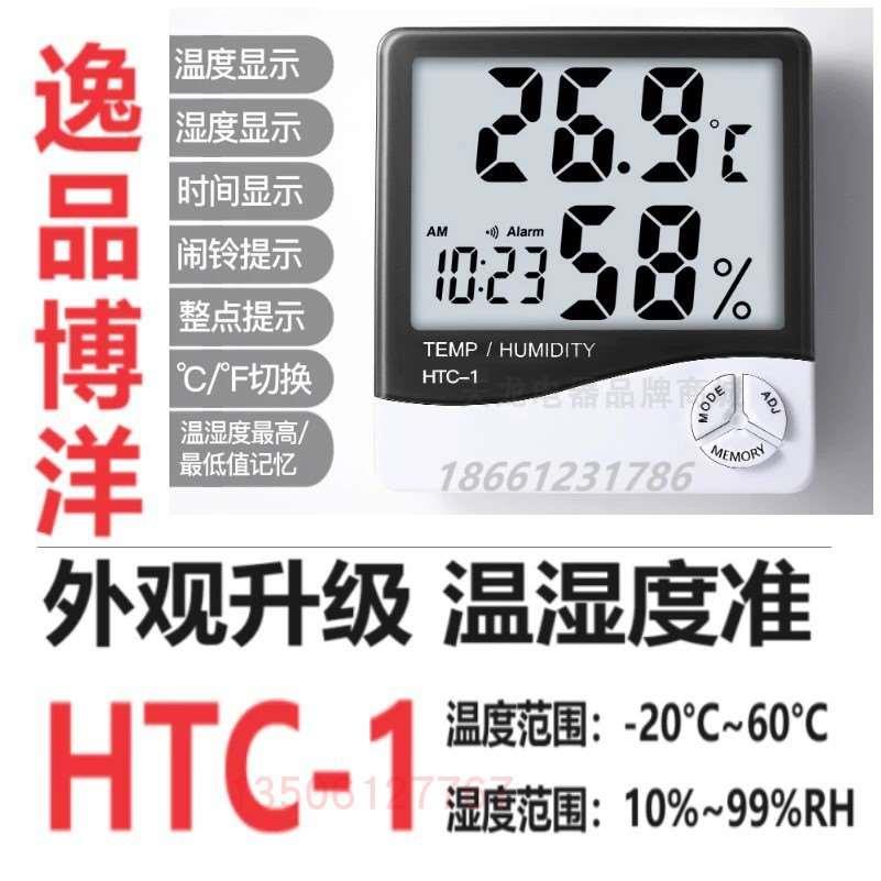 逸品博洋HTC-8温湿度计HTC-1大屏数显室内家用背光电子夜光温度计