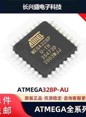ATMEGA328P-AU芯片/48PA/88PA/A8A/168PA/8-16AU/8L-8AU 微控制器