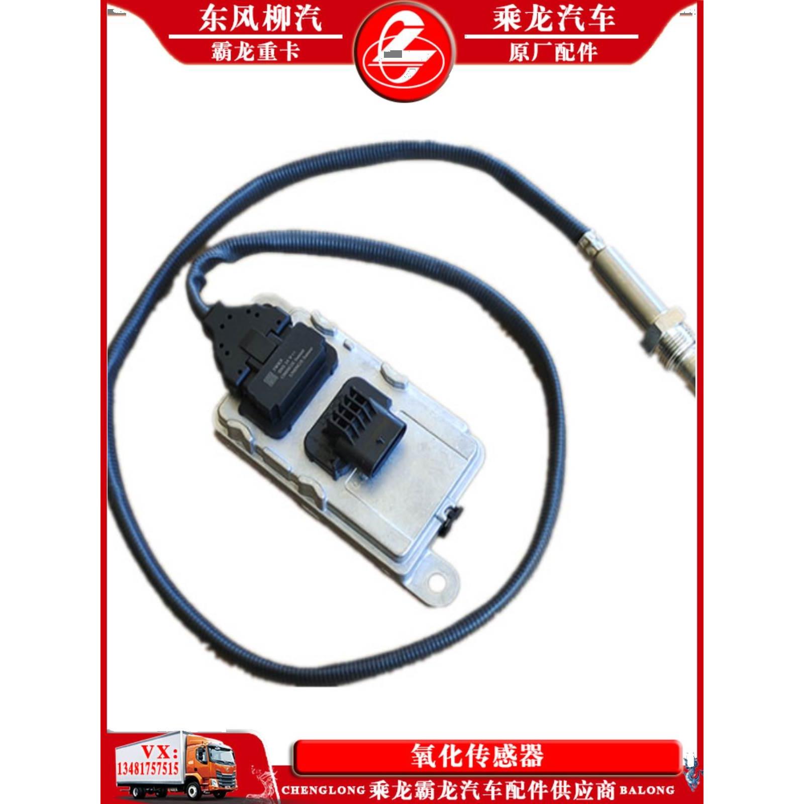 乘龙M3H7H5M5霸龙507M7氧化传感器/氧化感应器氧化反应器总成包邮