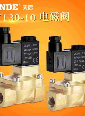 天启气动XINDE 2V130-10 15 DC24VAC220V 2V250-25二位二通电磁阀