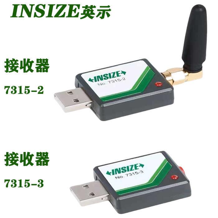 英示INSIZE无线数据传输 无线接收器 发射器 数据接收器7315-21