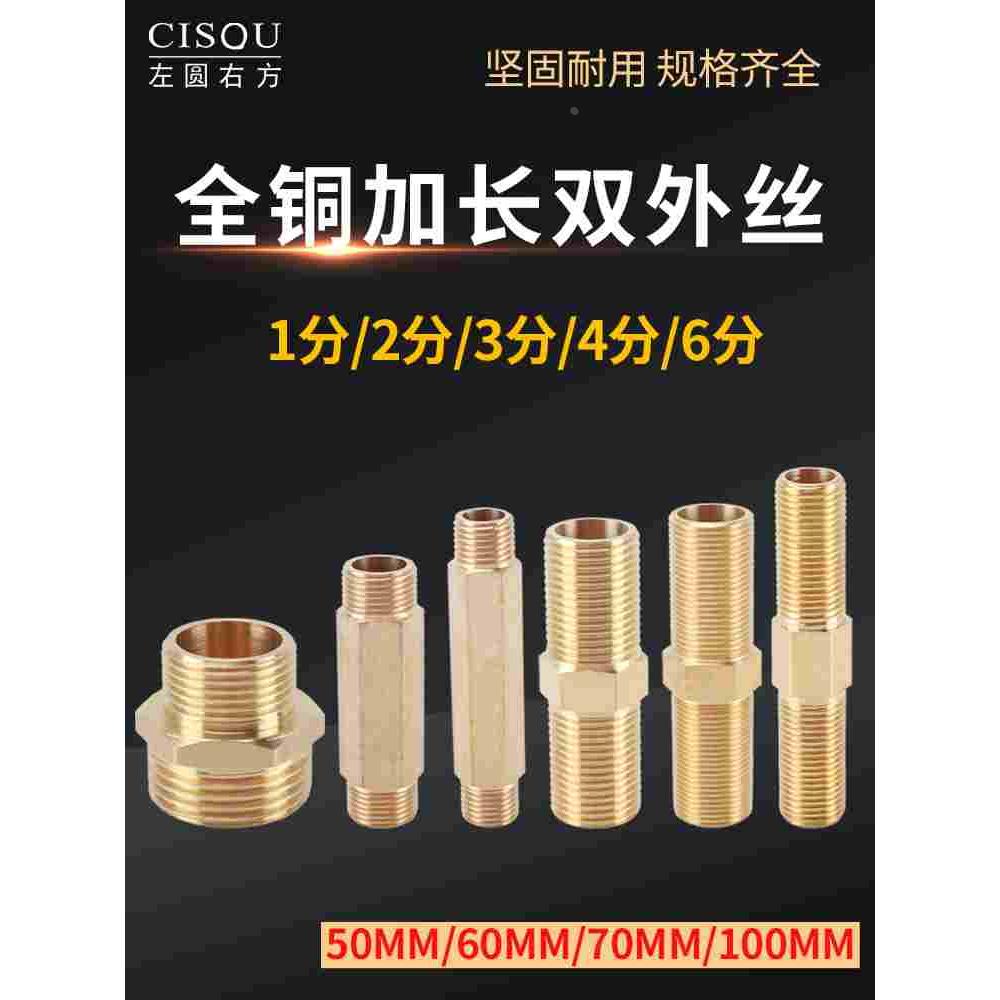 加长对丝变径3分转2分1分全铜延长等径双外丝4分变6分1寸异径接头