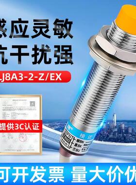 沪工LJ8A3-2-Z/EX 沪工接近开关 直流二线常开 M8接近传感器 2mm