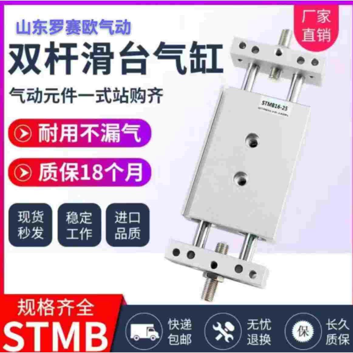 可调行程滑台双轴双杆气缸STMB16/STMB20/STMB25/STMB10
