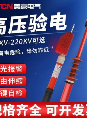 GSSB语音声光报警验电器电笔伸缩高压验电笔10KV-220KV电工测电笔
