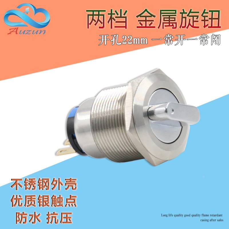 22MM金属旋钮不锈钢二档选择按钮开关二档三脚 旋钮开关11X2旋钮