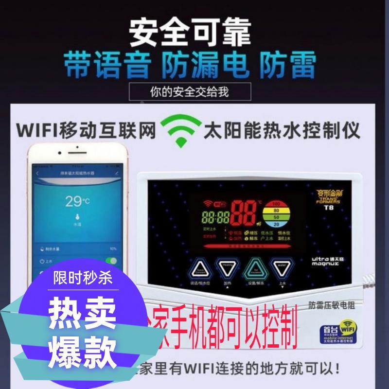 手机WIFI无线智能仪表太阳能热水器控制器带语音温控仪远程控制仪