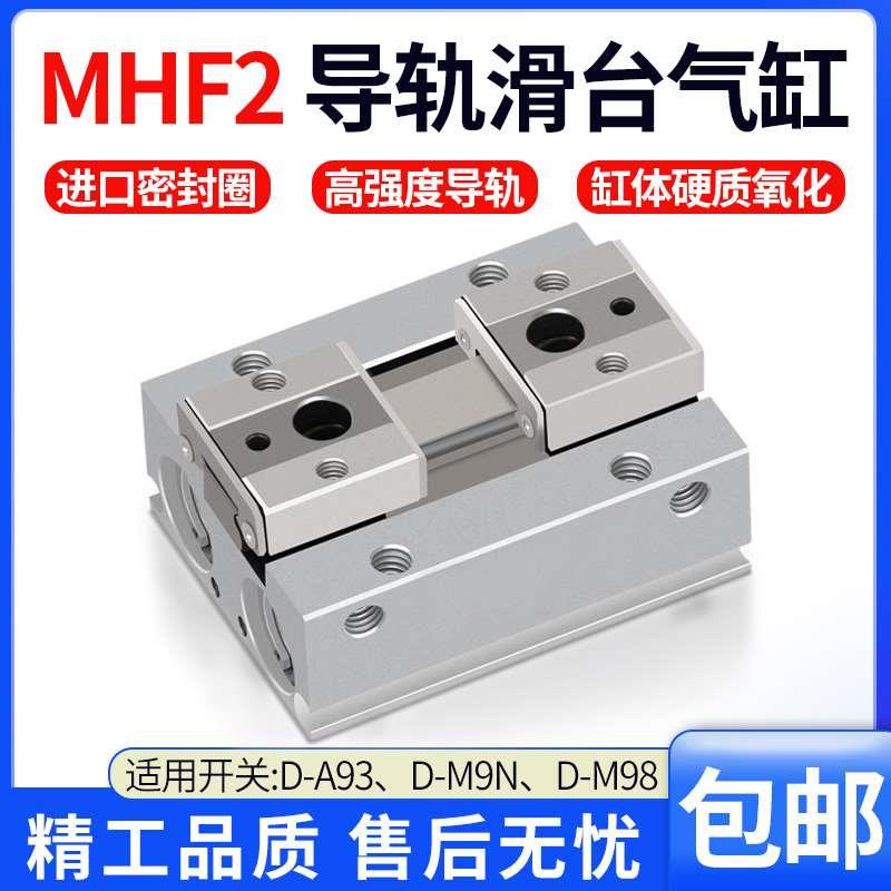 气动手指气缸平行滑台滑轨MHF2-8D12D/16D/20D/D1/D2/D1R/D2R气爪