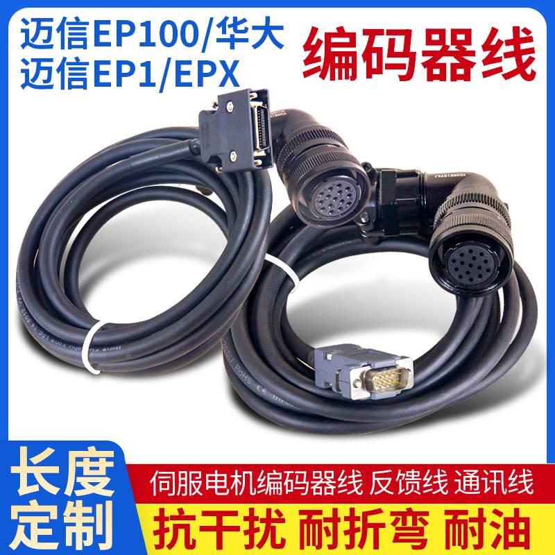 迈信编码线反馈线EP100编码器线EPX EP1驱动线华大伺服电机信号线