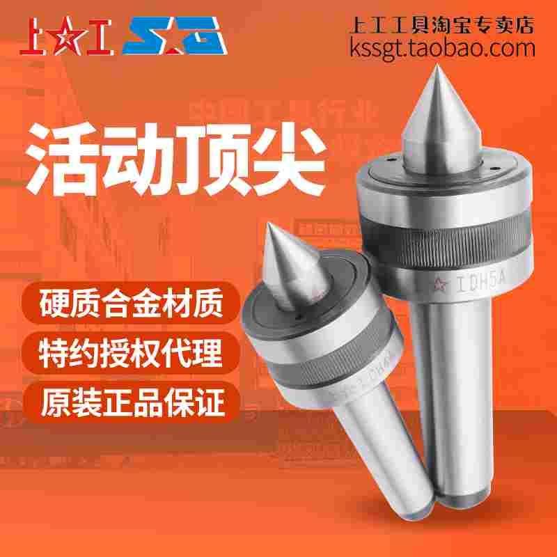 上工回转DH2A精密车床活动高速锥柄MT莫氏顶针卡头3#4#5#