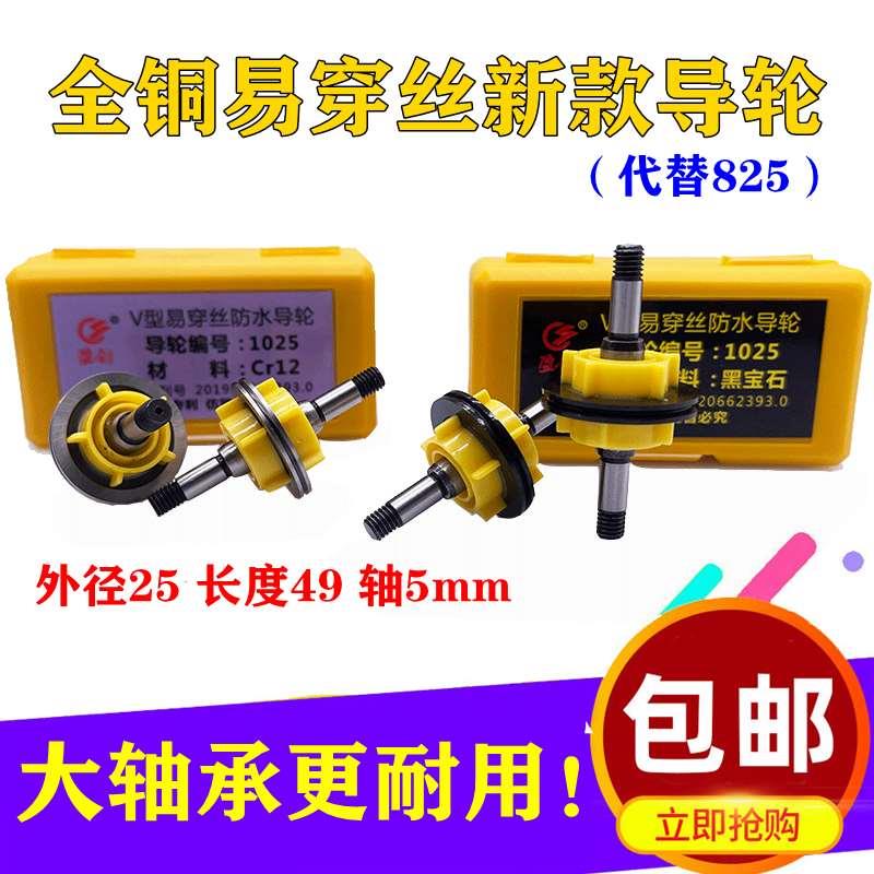 线割天明盈创全铜易穿丝32黑宝石导轮1025外径25长度49轴5CR12钢