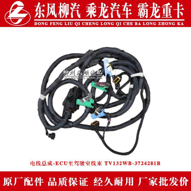 乘龙H7H5M5M3H609霸龙M7货车驾驶室各种型号款式ECU线束电线-总成