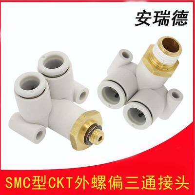 CKT外螺偏三通接头KQ2LU04-M5 06-02S 8-02S 10-03S 12-04S