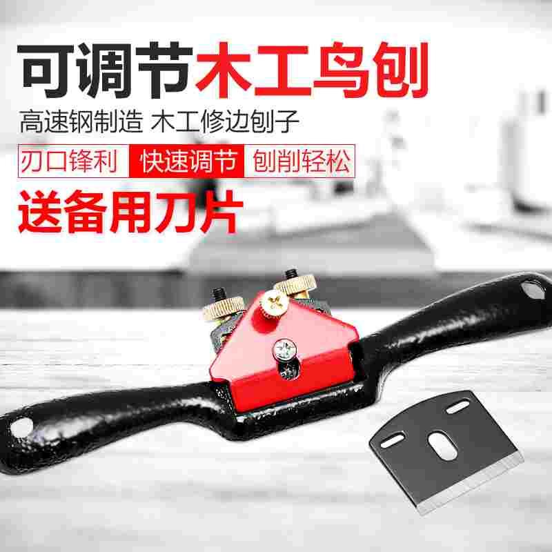 木工鸟刨手工刨可调节手推刨子一字修边木工刨刀家用diy木匠工具
