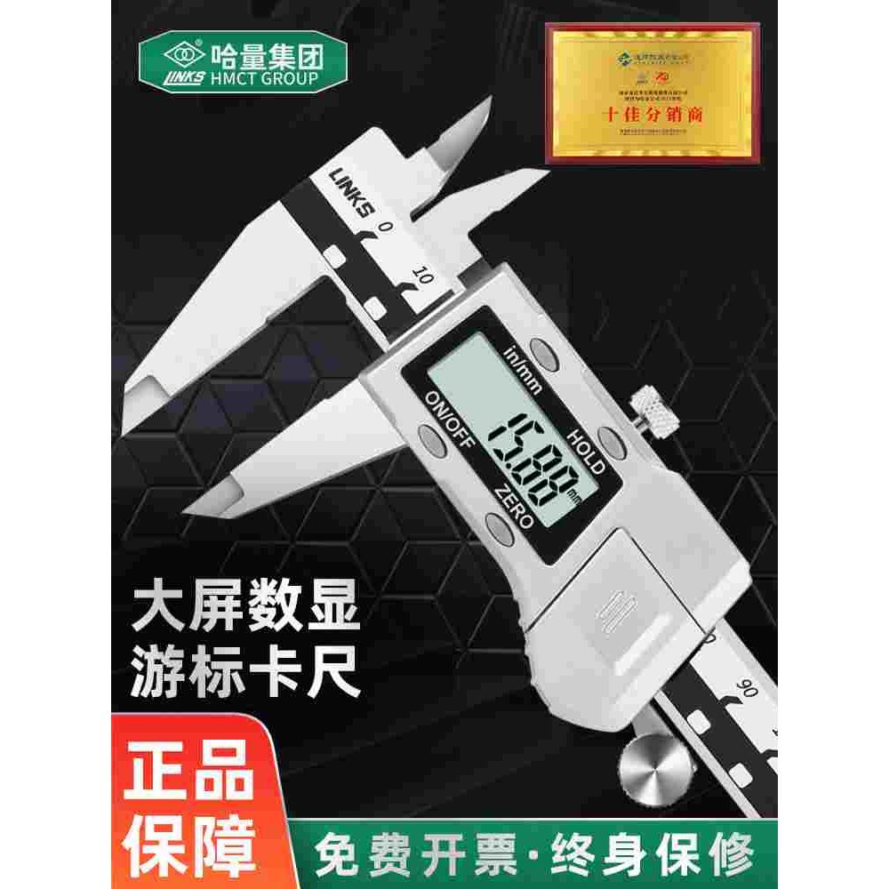 哈量IP67防水数显卡尺广陆不锈钢电子游标卡尺0-150-200-300mm