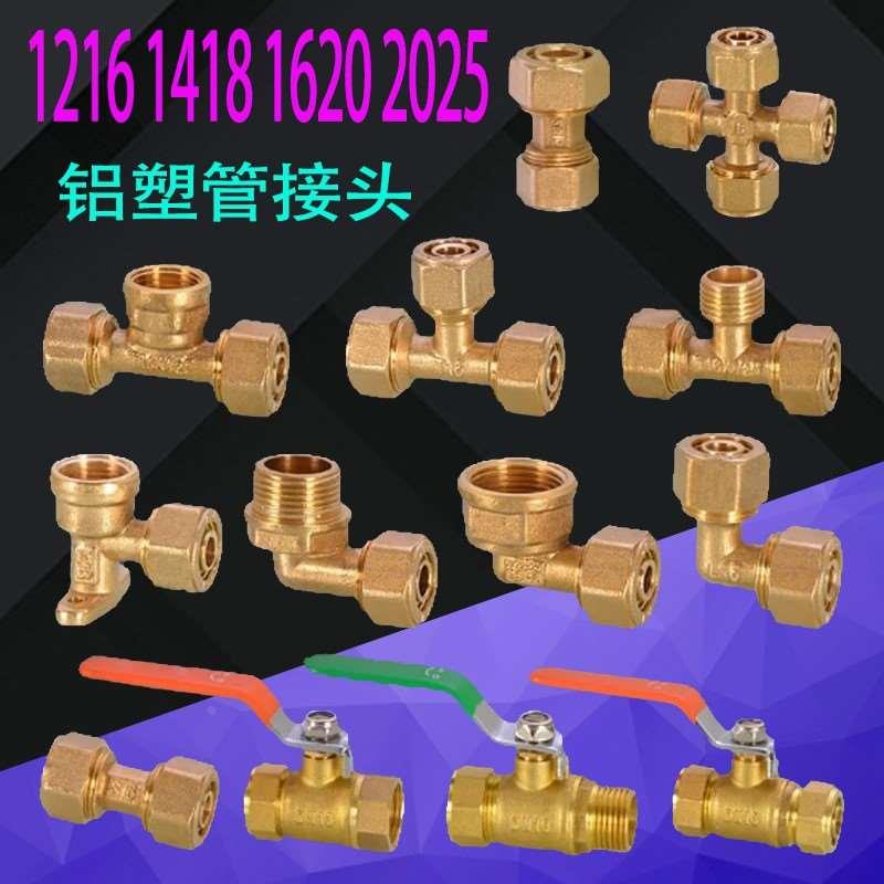 1620/变径2025/1216/接头铝塑管1418/直接弯头三通四通卡扣转接头