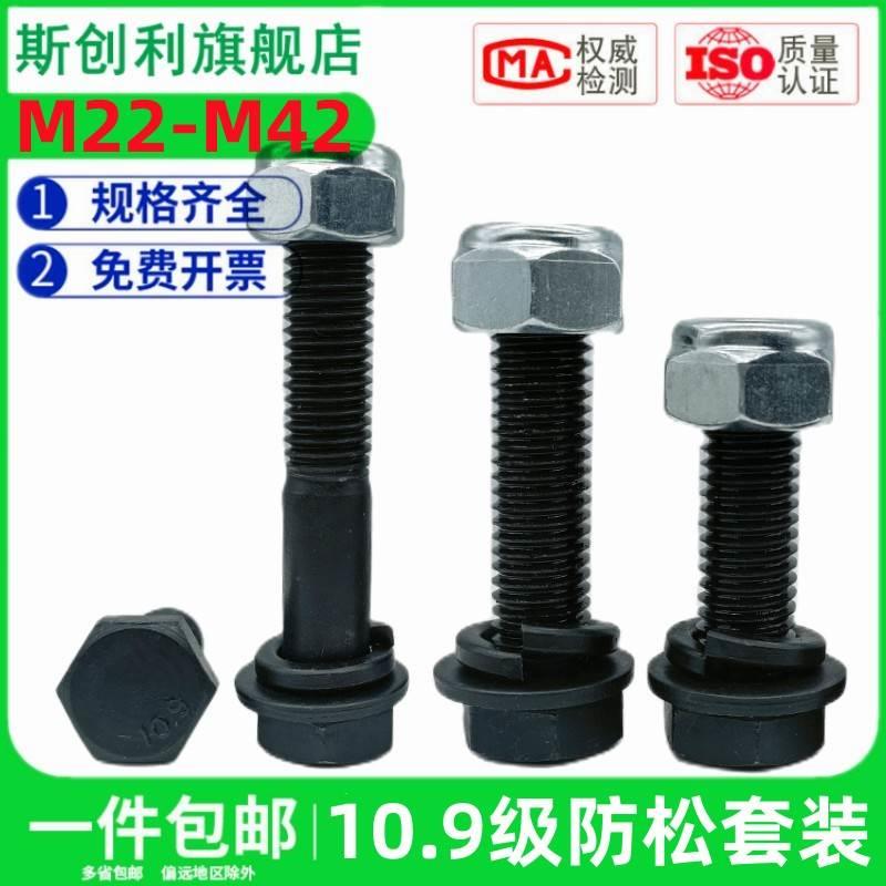 10.9级外六角螺丝防松母平弹垫套装M22M24M27M30M33M36M39M42加长