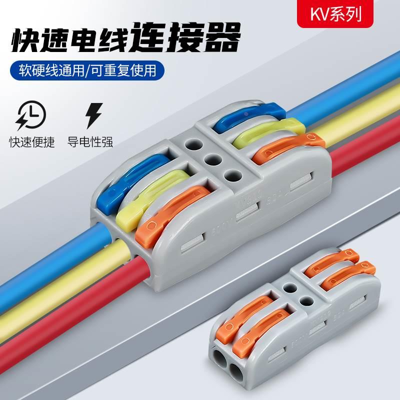 KV-212 快速接线端子 KV-313电线连接器 2进2出软硬线对接 3进3出
