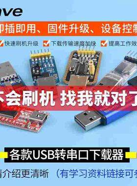 USB转TTL USB转串口下载器线CH340G模块RS232升级/刷机板线PL2303