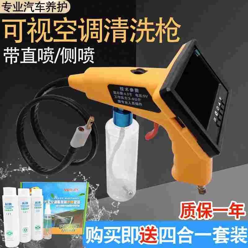 视化汽车空调清洗机喷枪设备套装发动机蒸发箱内窥镜清洁剂