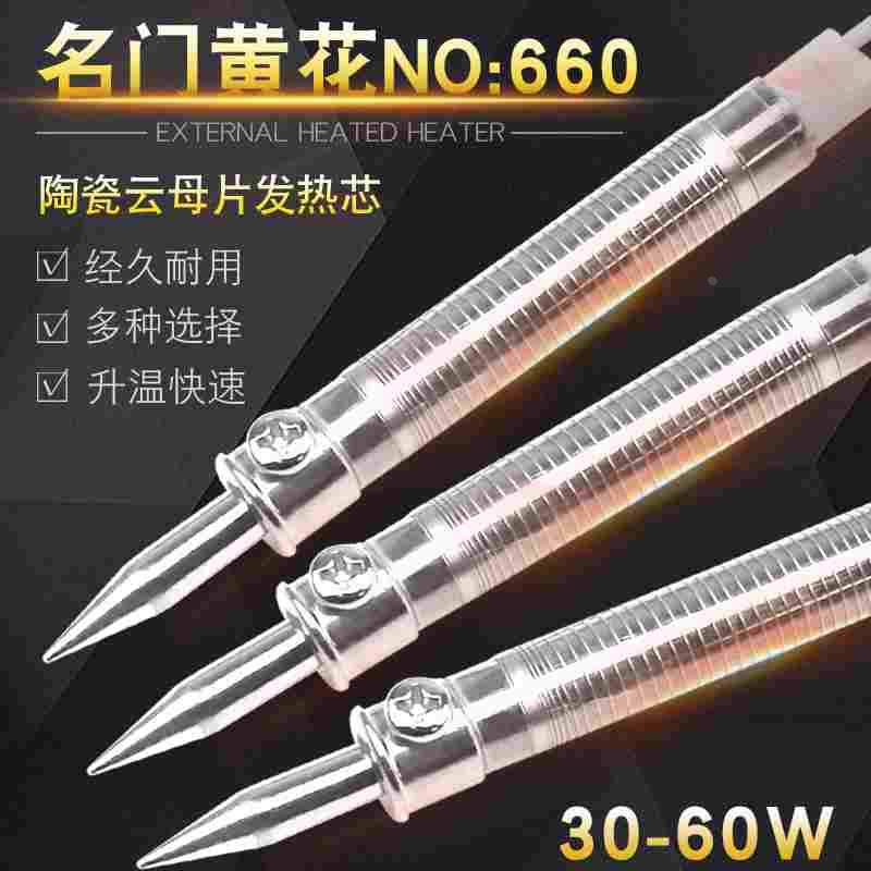黄花外热式长寿命电烙铁芯30W40W60W 恒温陶瓷907内热发热芯