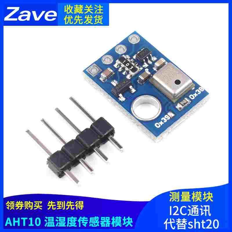 AHT10 高精度数字型温湿度传感器测量模块 I2C通讯 代替sht20,居家布艺,窗帘面料,淘宝优惠券,粉丝福利购,淘宝优惠卷