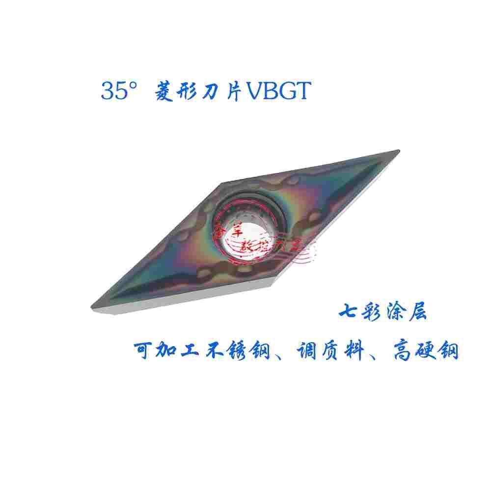 七彩35度菱形精车数控刀片VBGT160402-VF 160404 R0.2 R0.1不锈钢